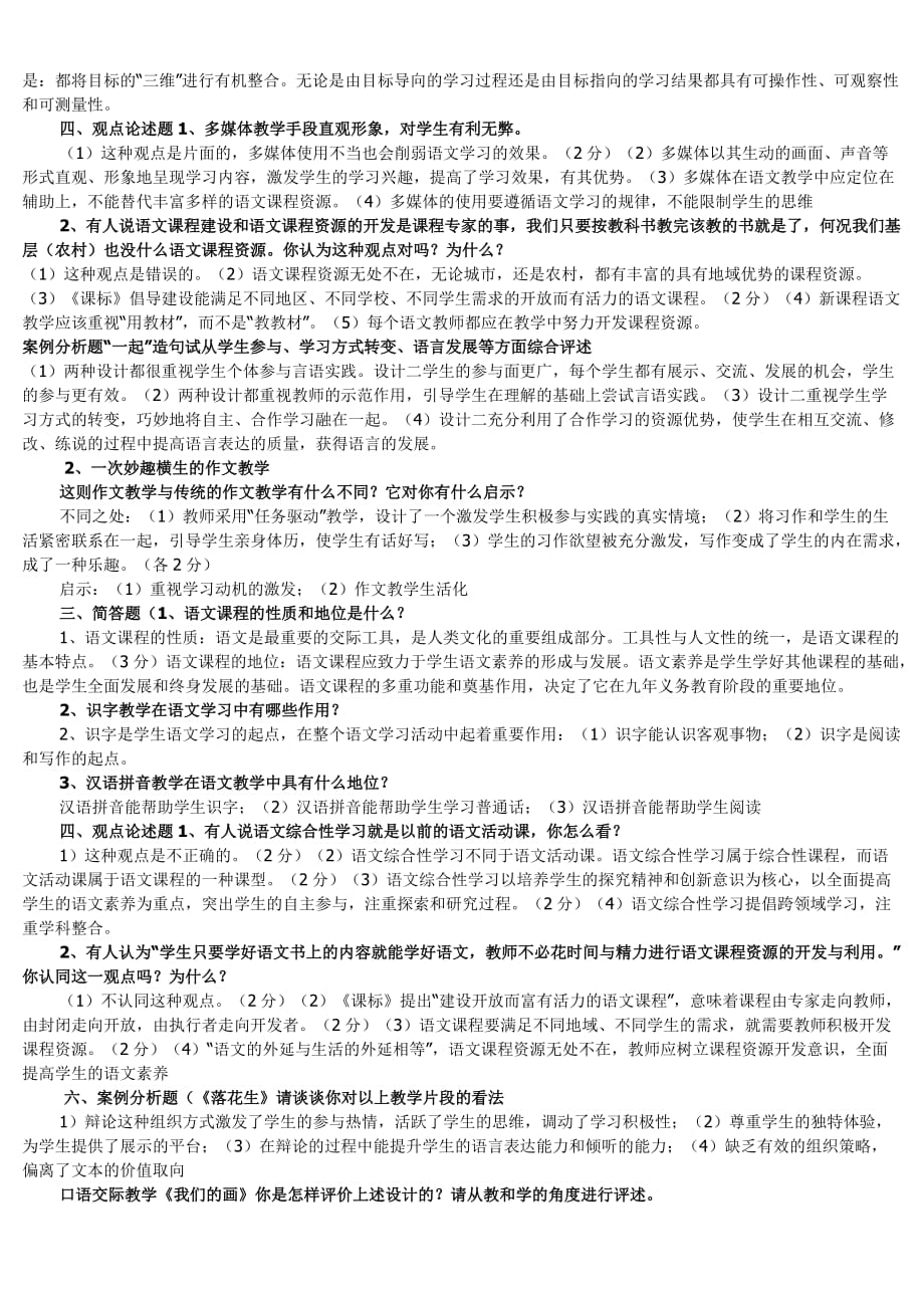 小学语文教师能力测试题集合.doc_第3页