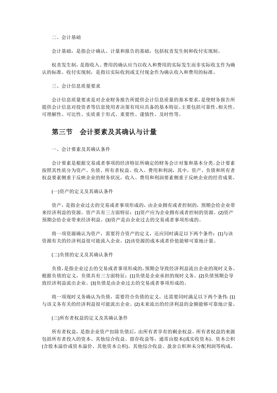 初级会计实务考试大纲.doc_第3页