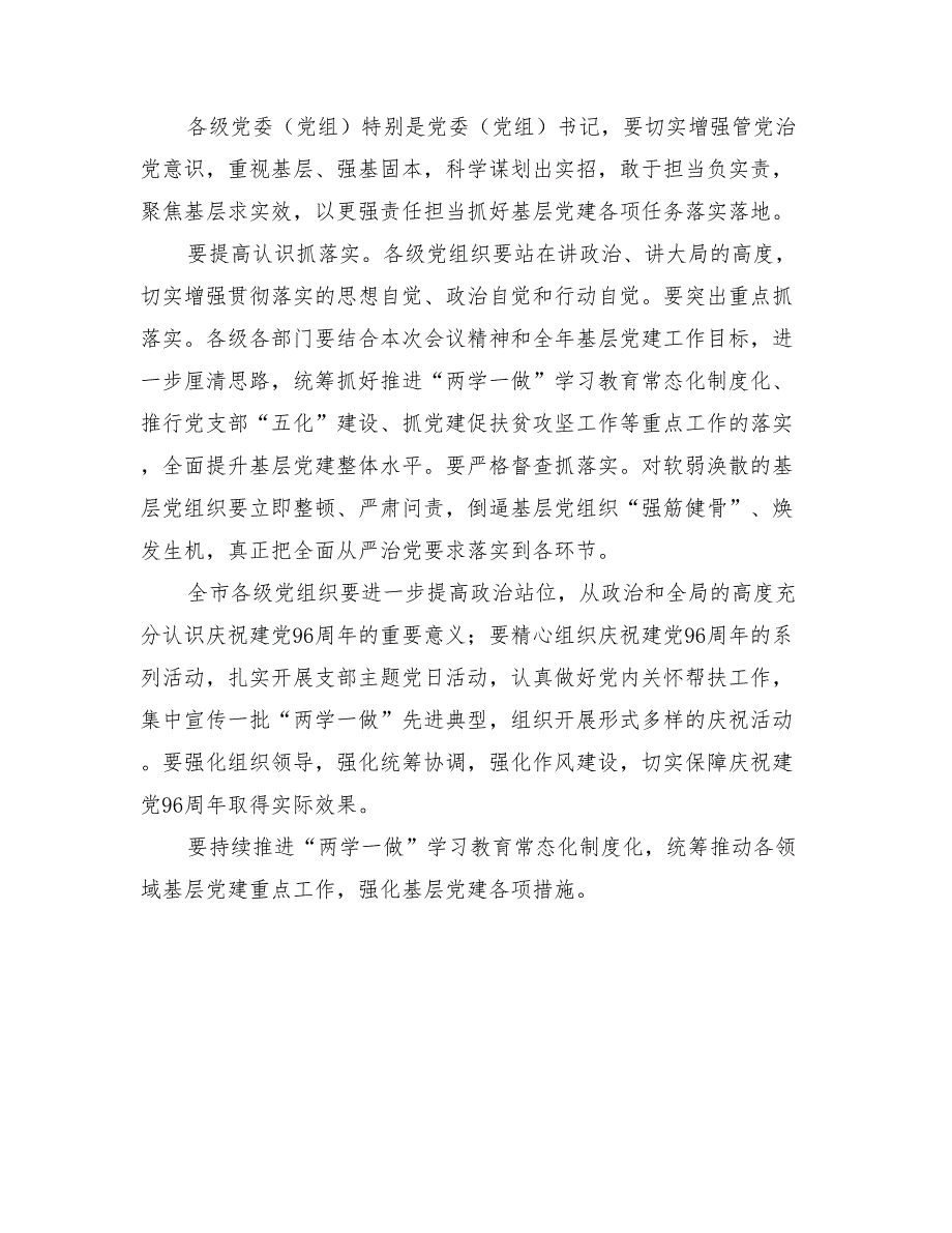 庆祝建党96周年暨基层党建工作推进会讲话稿：让党的旗帜在长沙每个基层阵地高高飘扬与开发区2017年度基层党建工作会议讲话稿汇编_第2页