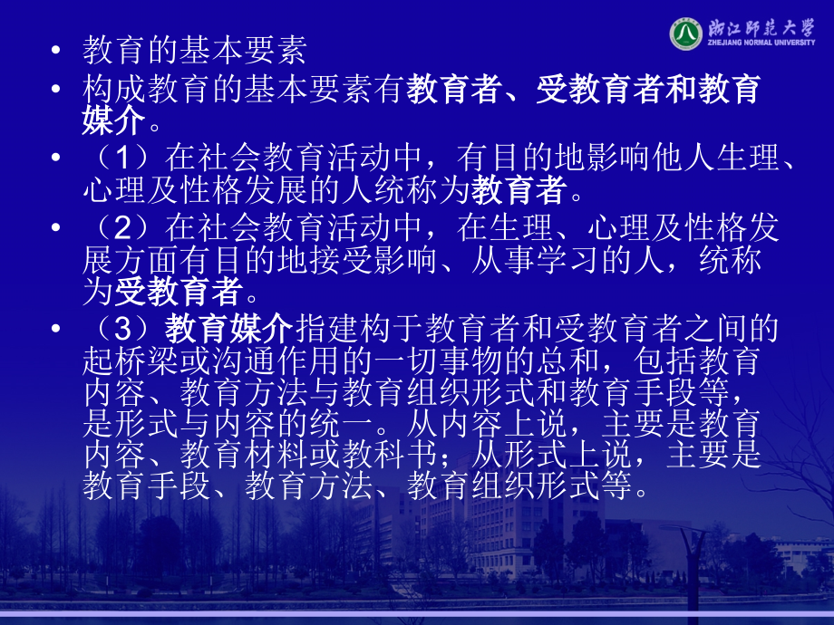 2014浙江省教师招聘考试教育学背诵考点_第3页