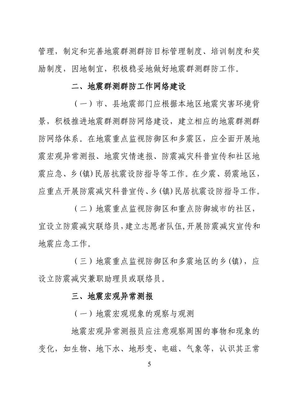 地震应急与群测群防工作手册防震减灾工作包括地震监测预报地震_第5页