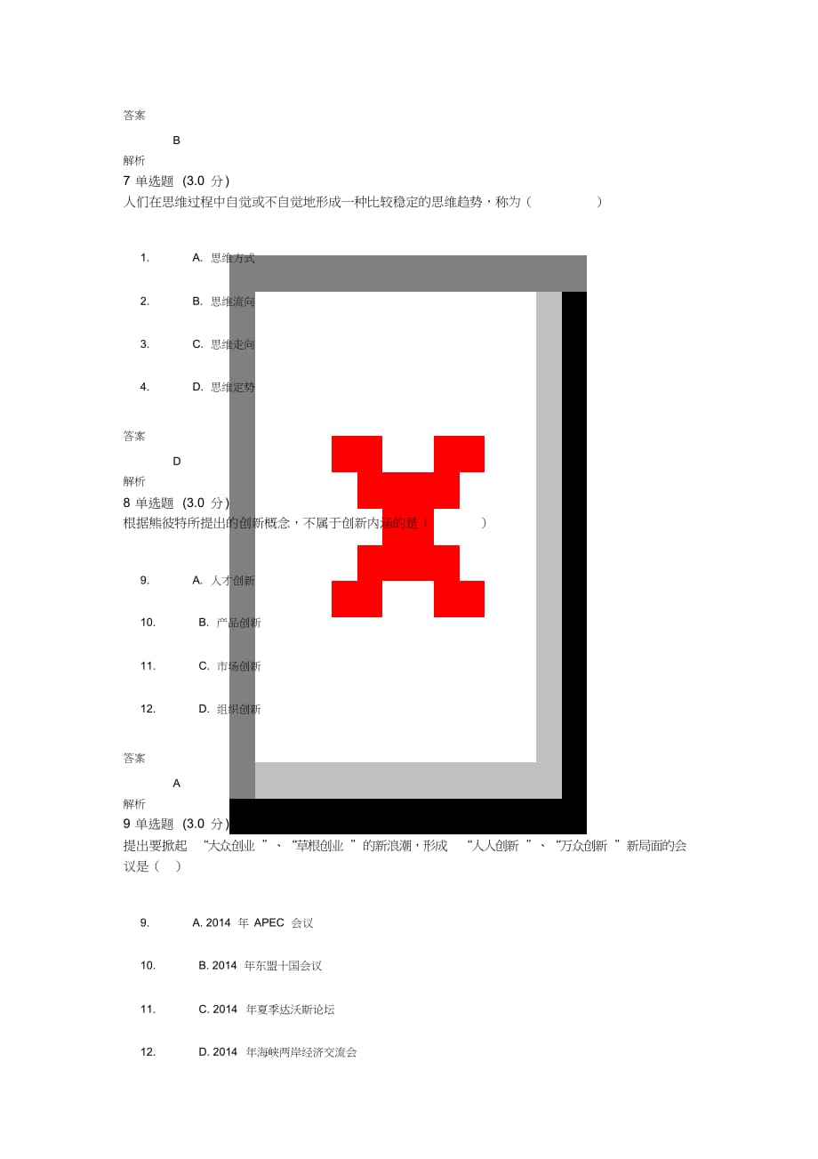 2019年度专业技术人员创新案例分析试题与答案解析_第3页