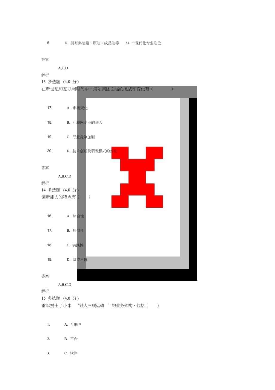 2019年度专业技术人员创新案例分析试题与答案解析_第5页