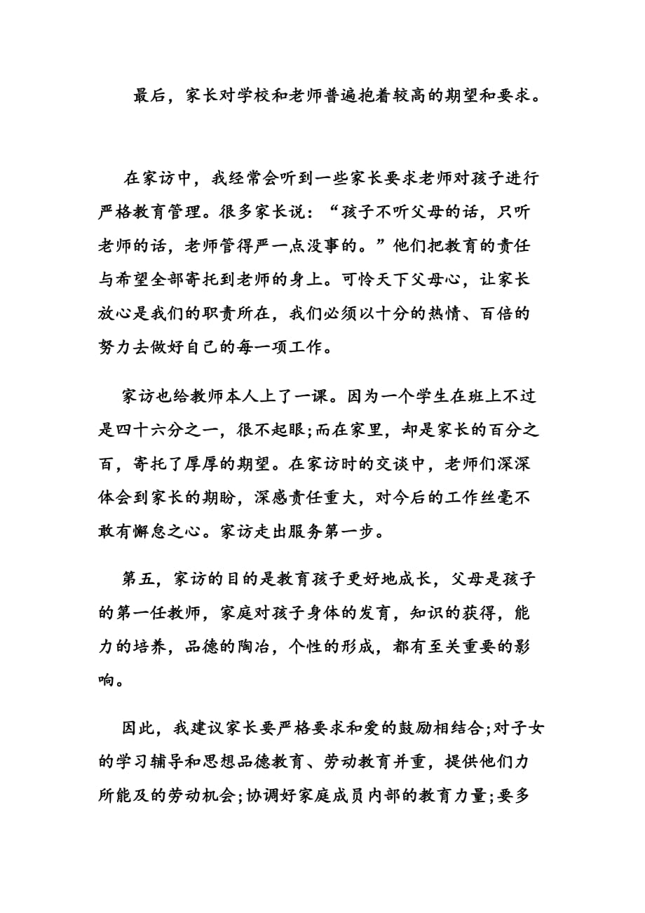 小学教师家访手记.doc_第4页