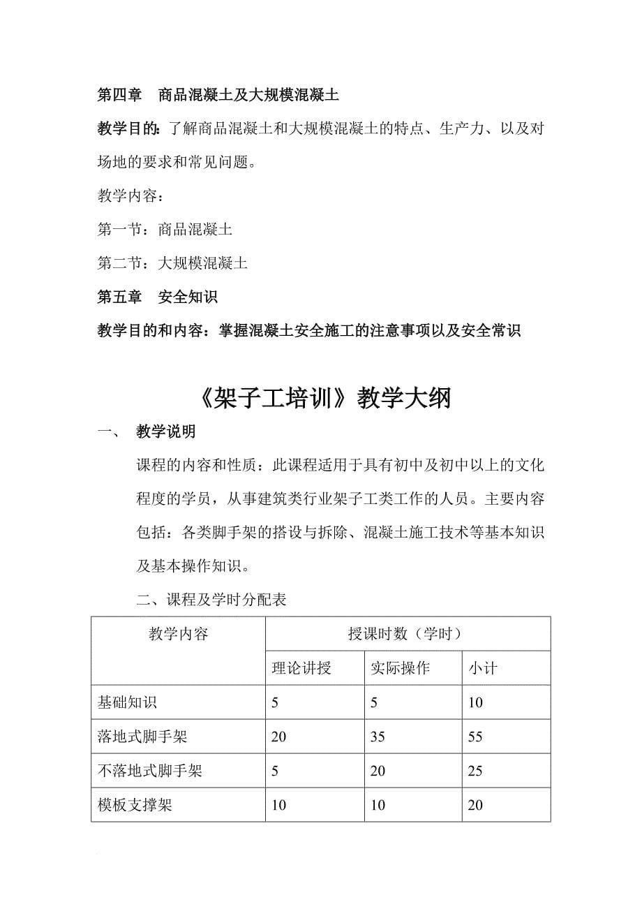 初级钢筋工教学大纲.doc_第5页