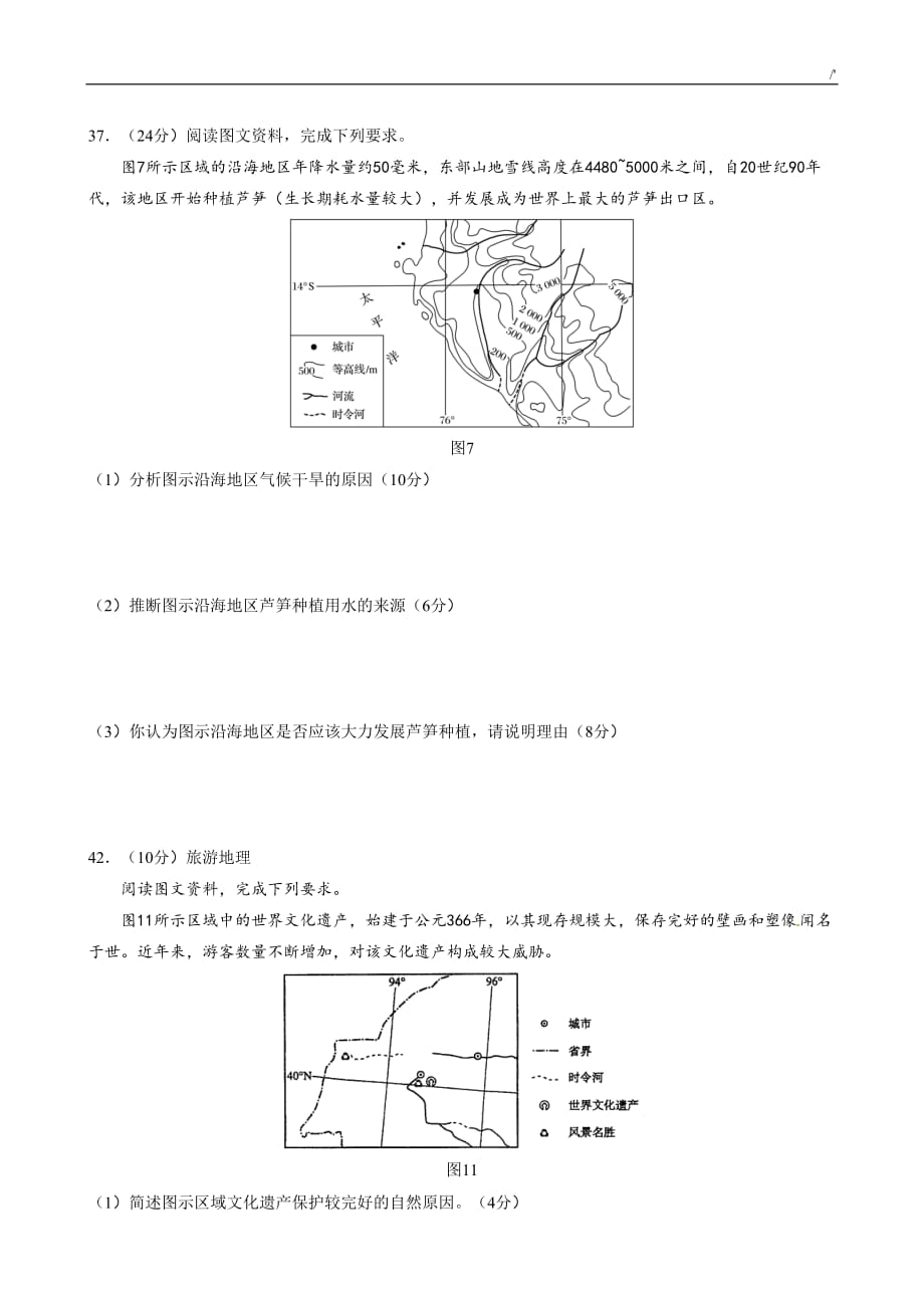 2012年高考-真命题-文综地理(新课标版全国卷)_第4页