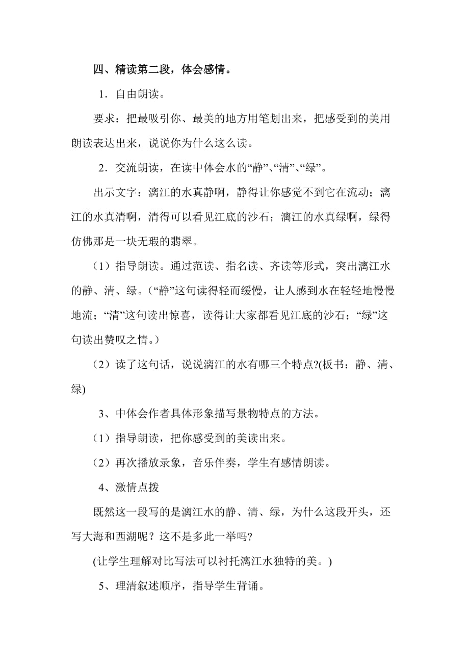 四年级人教版语文下册《桂林山水》教案设计_第3页