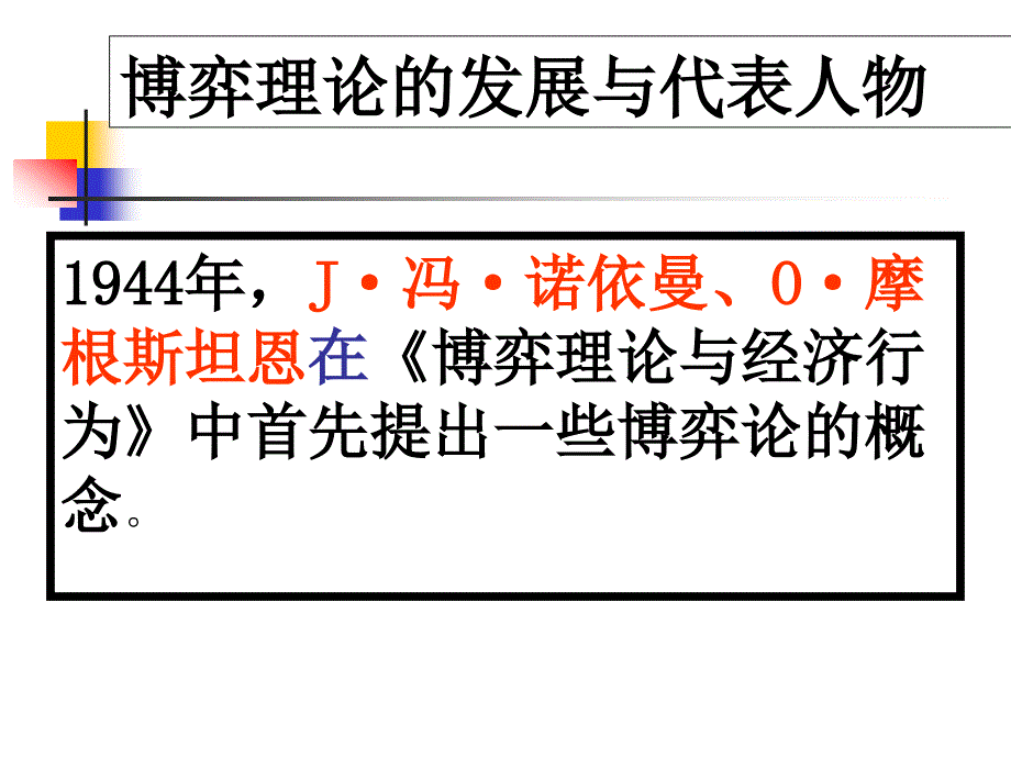 博弈论企业管理_第3页