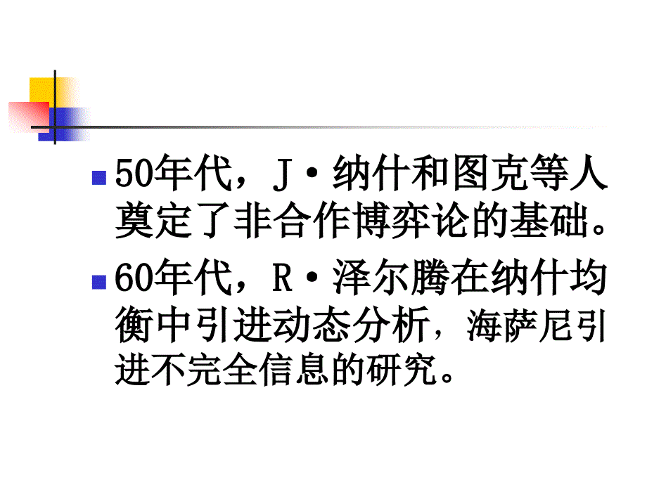 博弈论企业管理_第4页