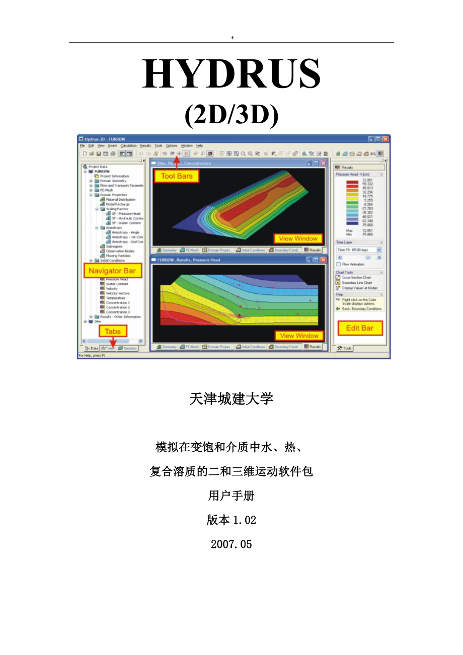 HYDRUS-2D3D知识材料学习介绍资料_第1页