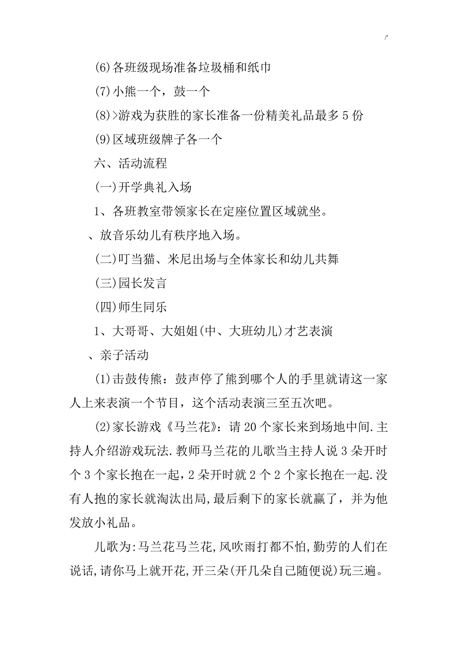 2017开学季活动主题材料策划方案方针_第2页