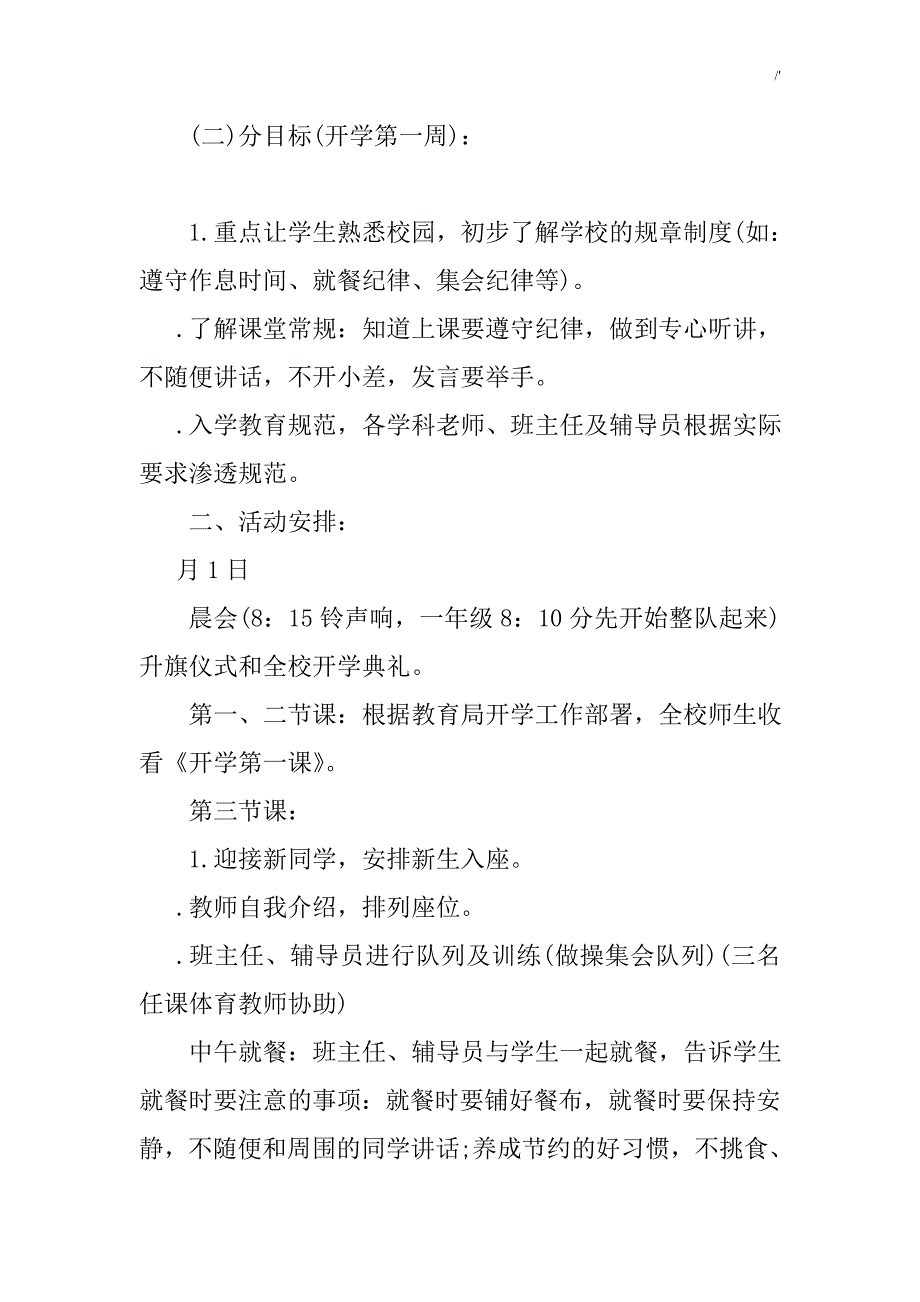 2017开学季活动主题材料策划方案方针_第4页