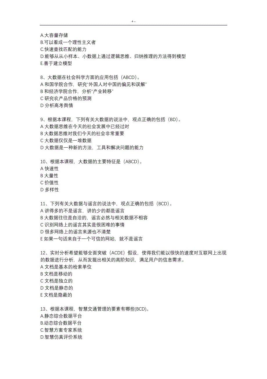 2019年度继续教育教学公需科目大数据技术及其应用试题地答案解析_第4页