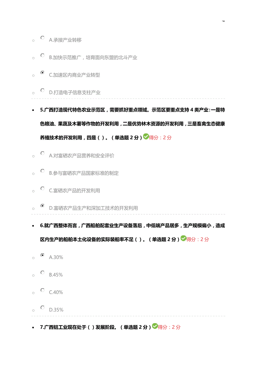 02 2019年度广西专业技术人员继续教育教学公需科目考试-满分答案解析_第2页