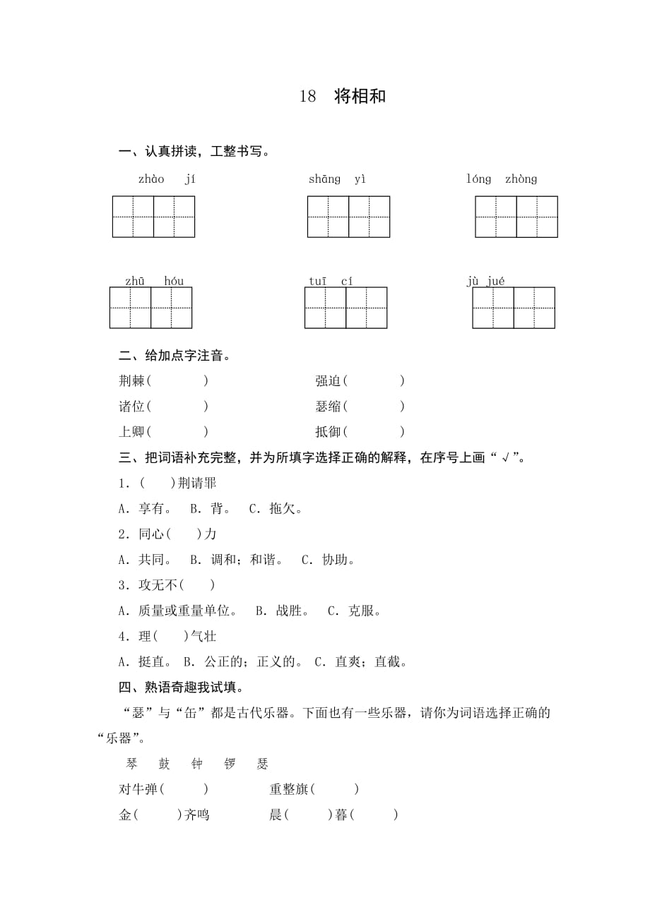 语文五年级人教版下册练习题_第1页