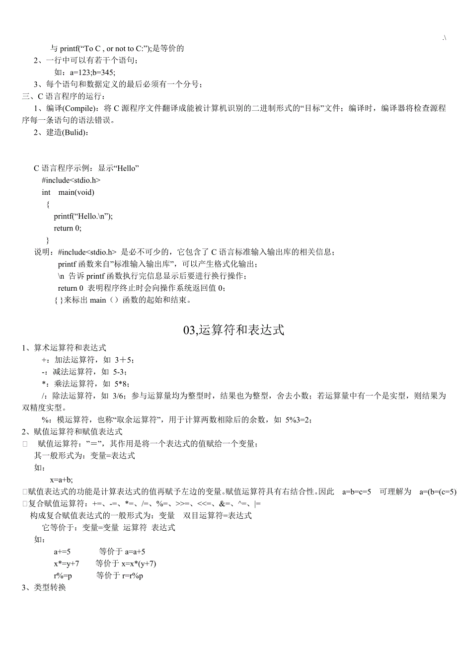 C语言知识程序设计学习基础知识材料要点_第2页