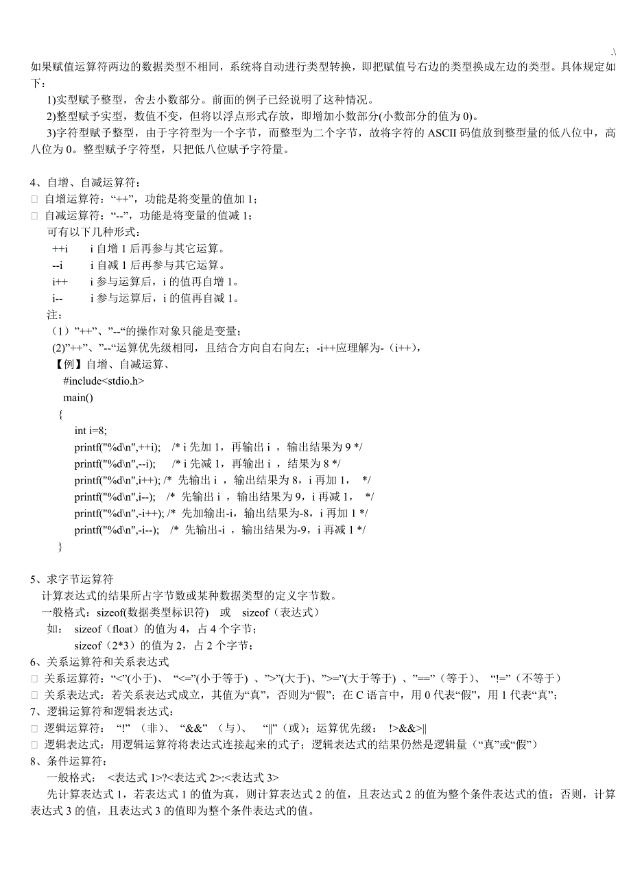 C语言知识程序设计学习基础知识材料要点_第3页