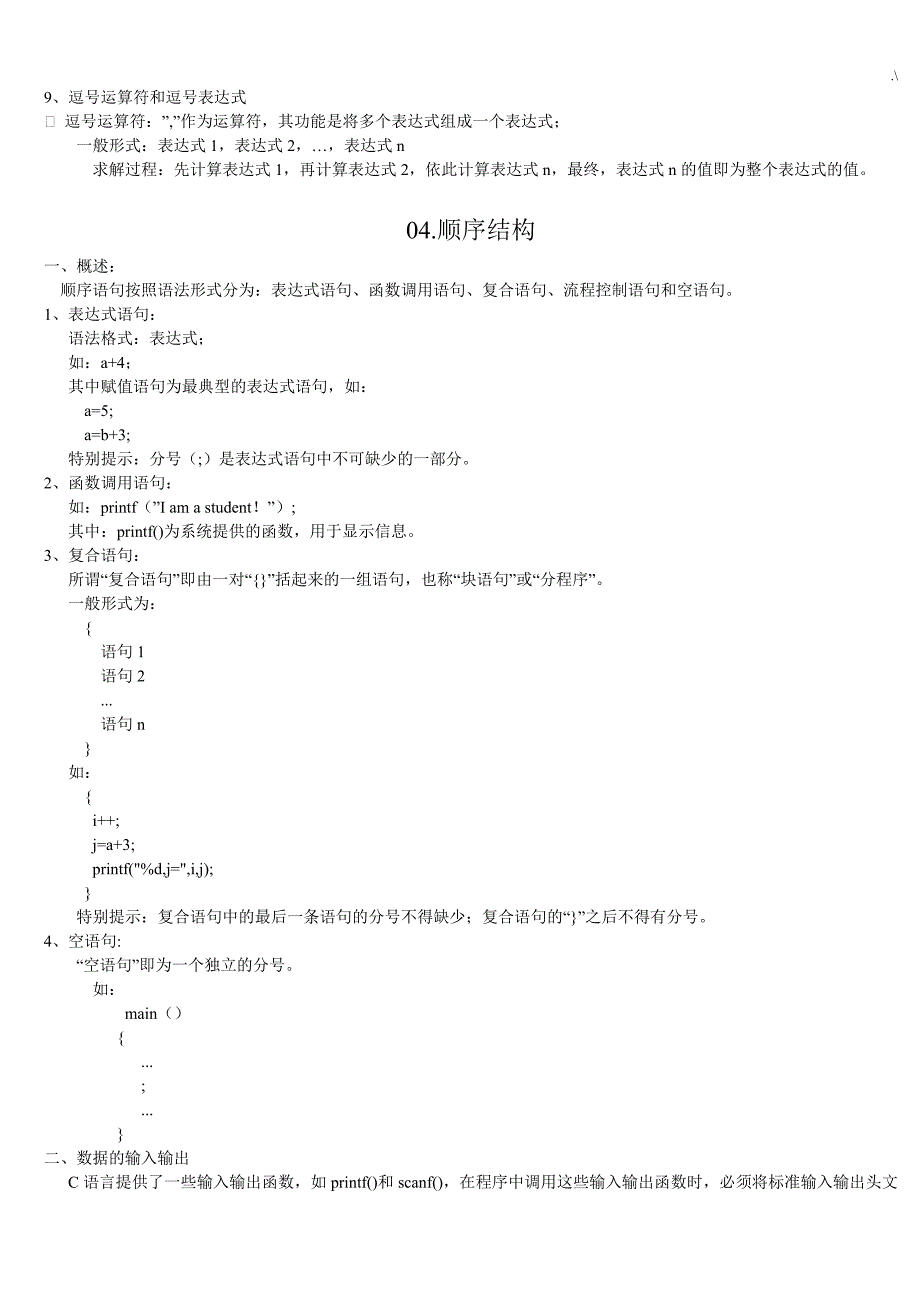 C语言知识程序设计学习基础知识材料要点_第4页