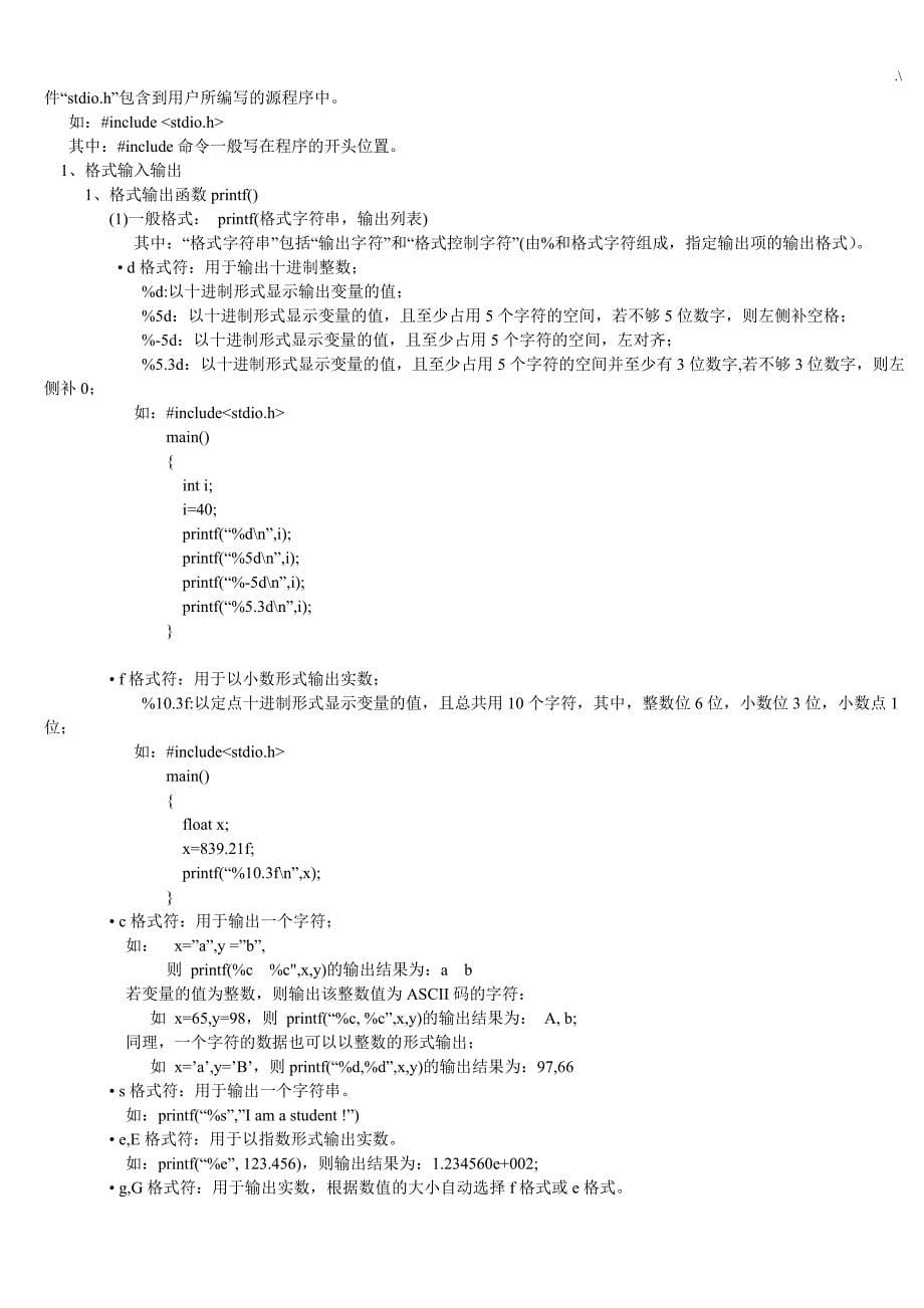 C语言知识程序设计学习基础知识材料要点_第5页