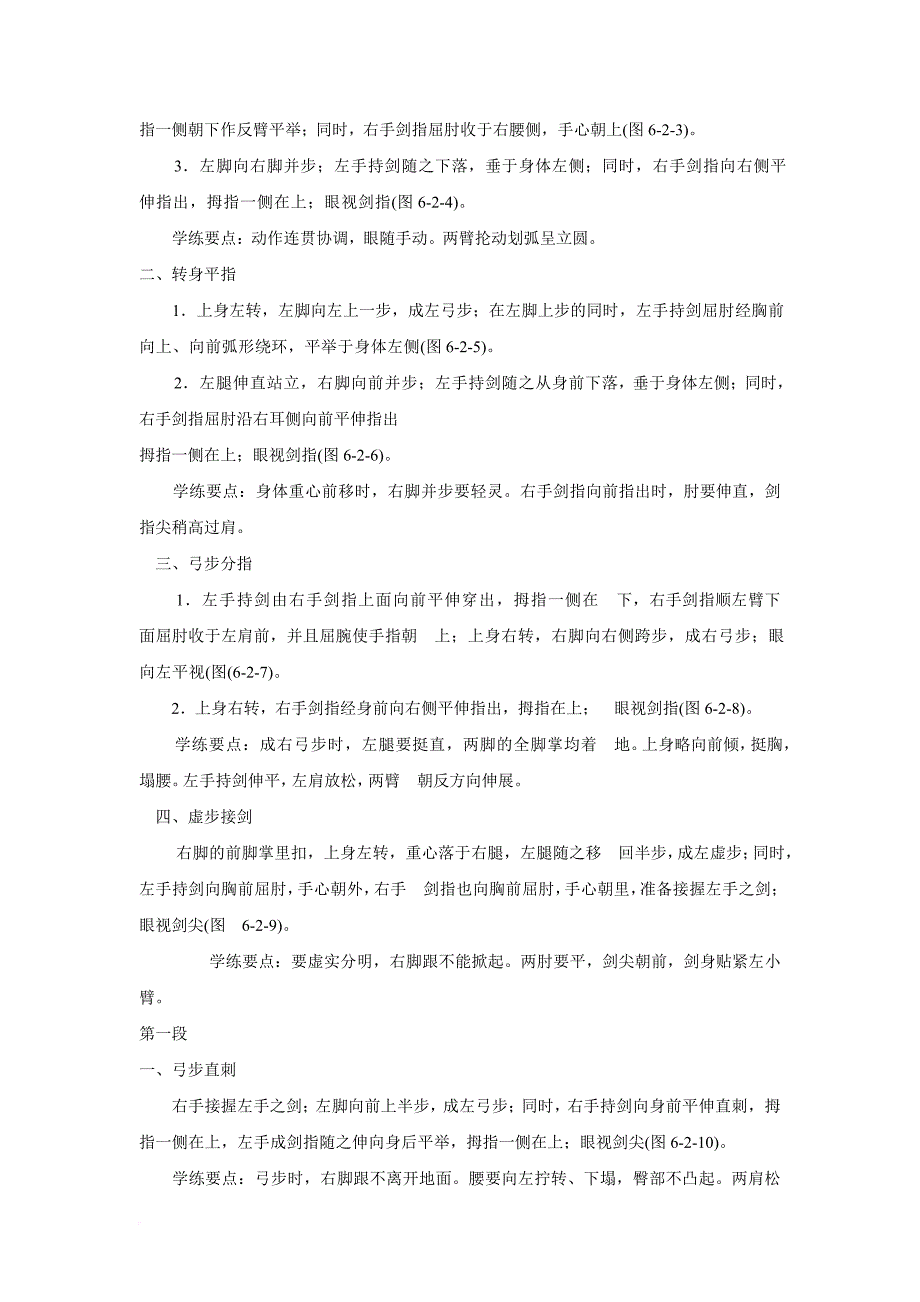 初级剑术剑谱.doc_第3页