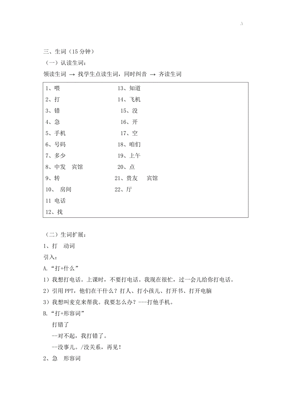 12-2班商务汉语入门基础教案课程_第2页