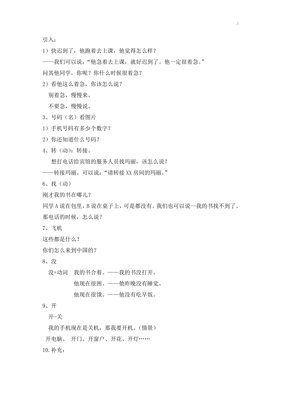 12-2班商务汉语入门基础教案课程_第3页