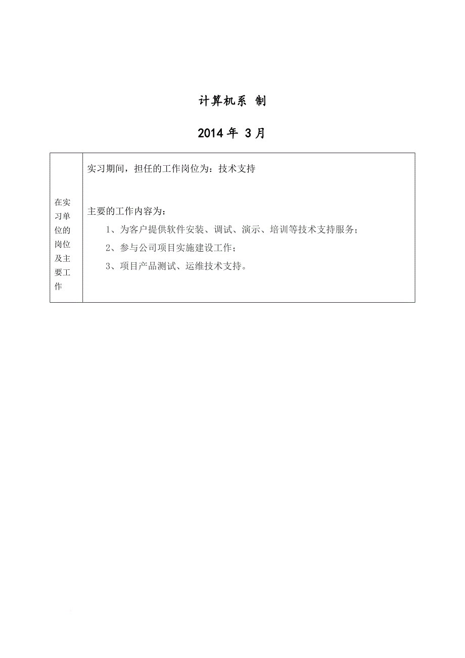 实习鉴定表+实习报告总结.doc_第2页