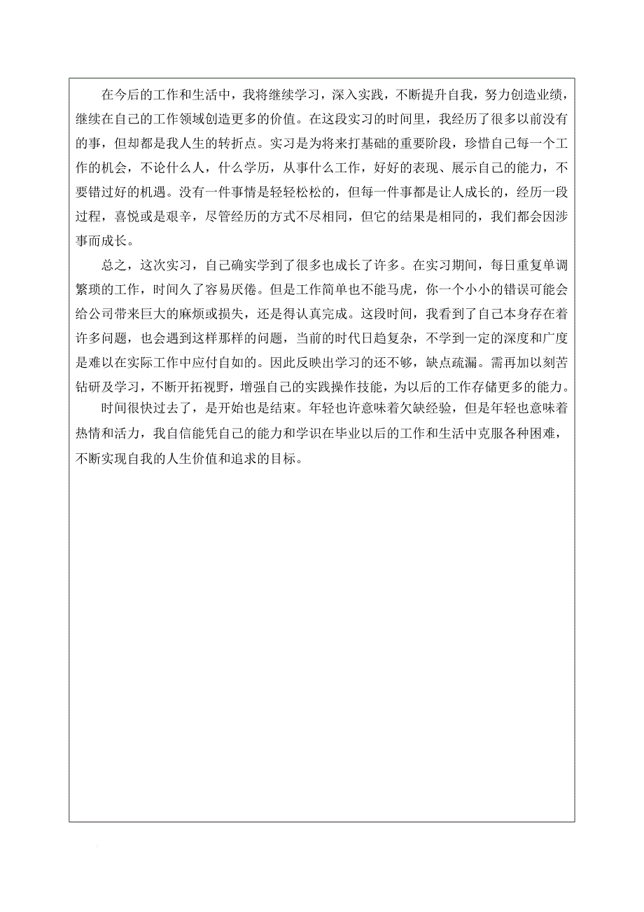 实习鉴定表+实习报告总结.doc_第4页