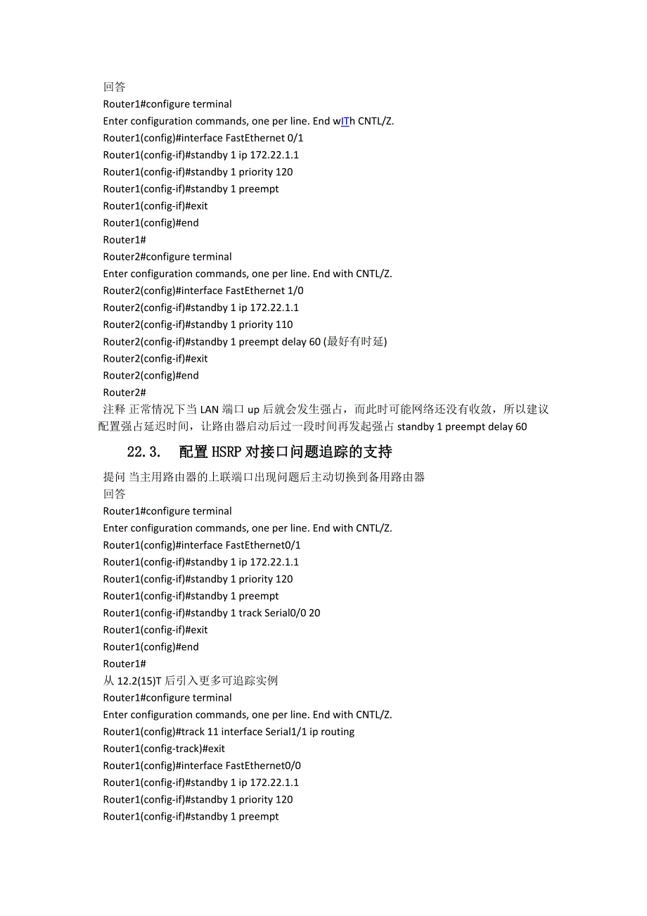 cisco双机热备_第3页