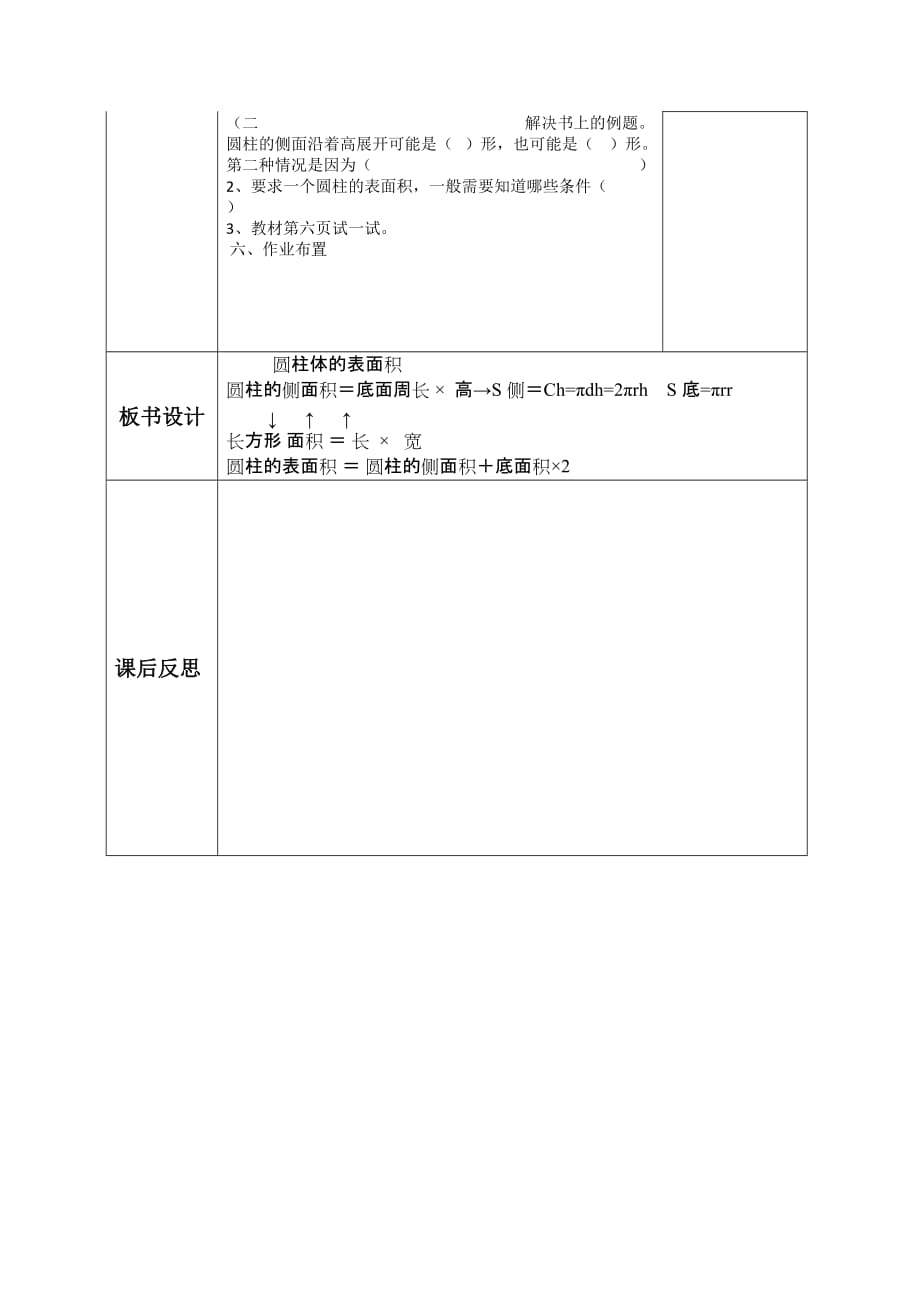 数学北师大版六年级下册圆柱的表面积（第一课时）_第2页