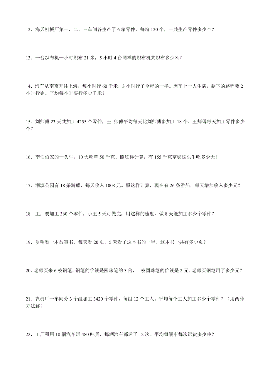 小学数学三年级应用题训练大全.doc_第2页