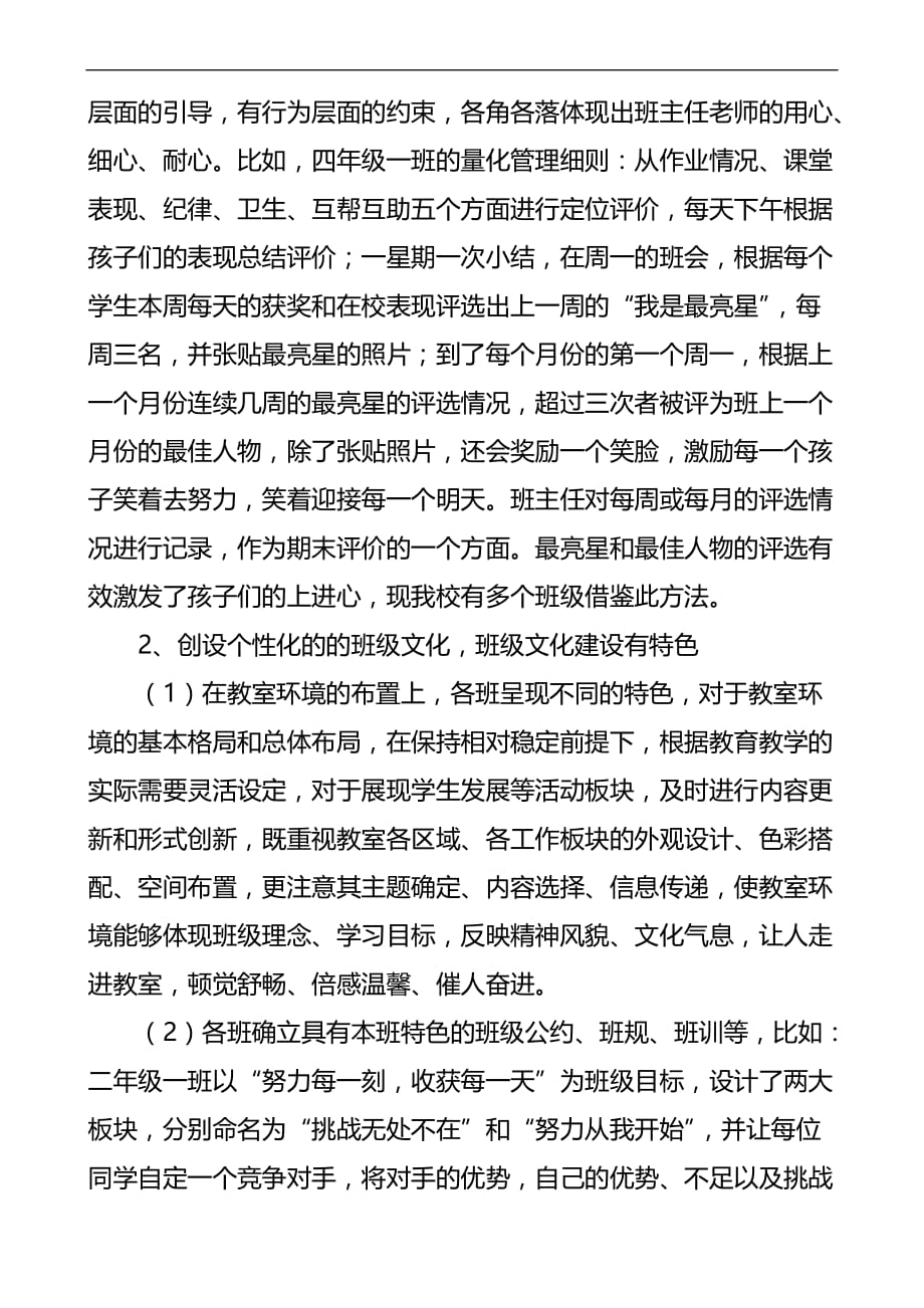 小学班级文化建设汇报材料.doc_第4页