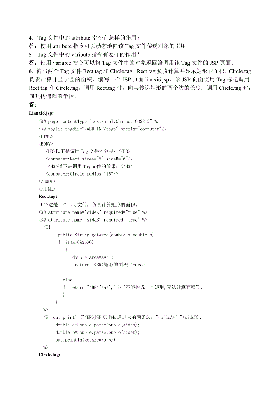 JSP程序设计习题集解答[1]_第4页