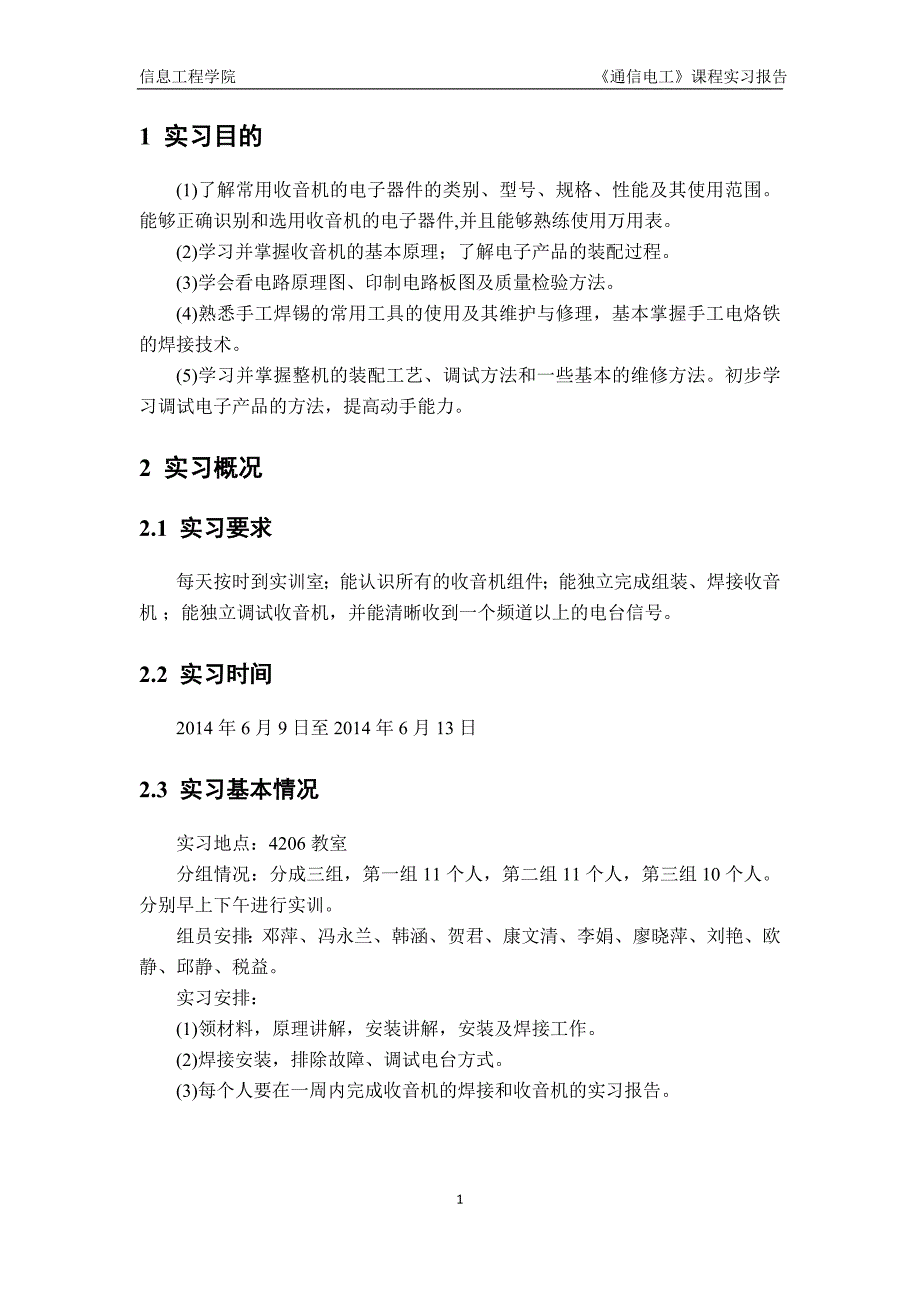 HX108-2型收音机实习报告要点_第4页