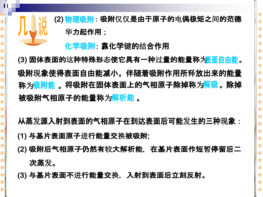 第七章-薄膜的形成与生长-形核_第4页