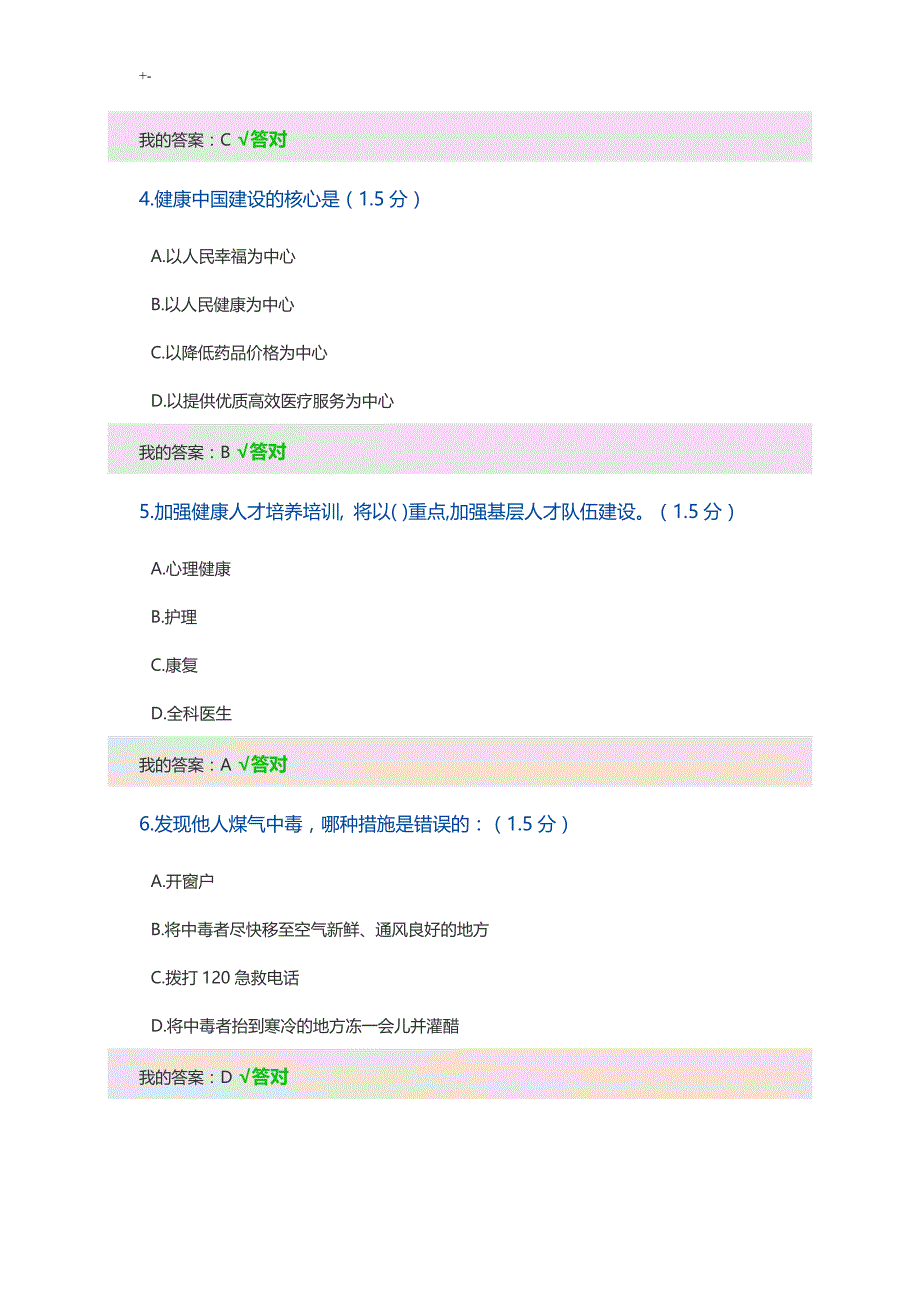 2019年度内蒙古专业技术人员继续教育教学健康中国考-试-答案解析(二套满分)_第2页