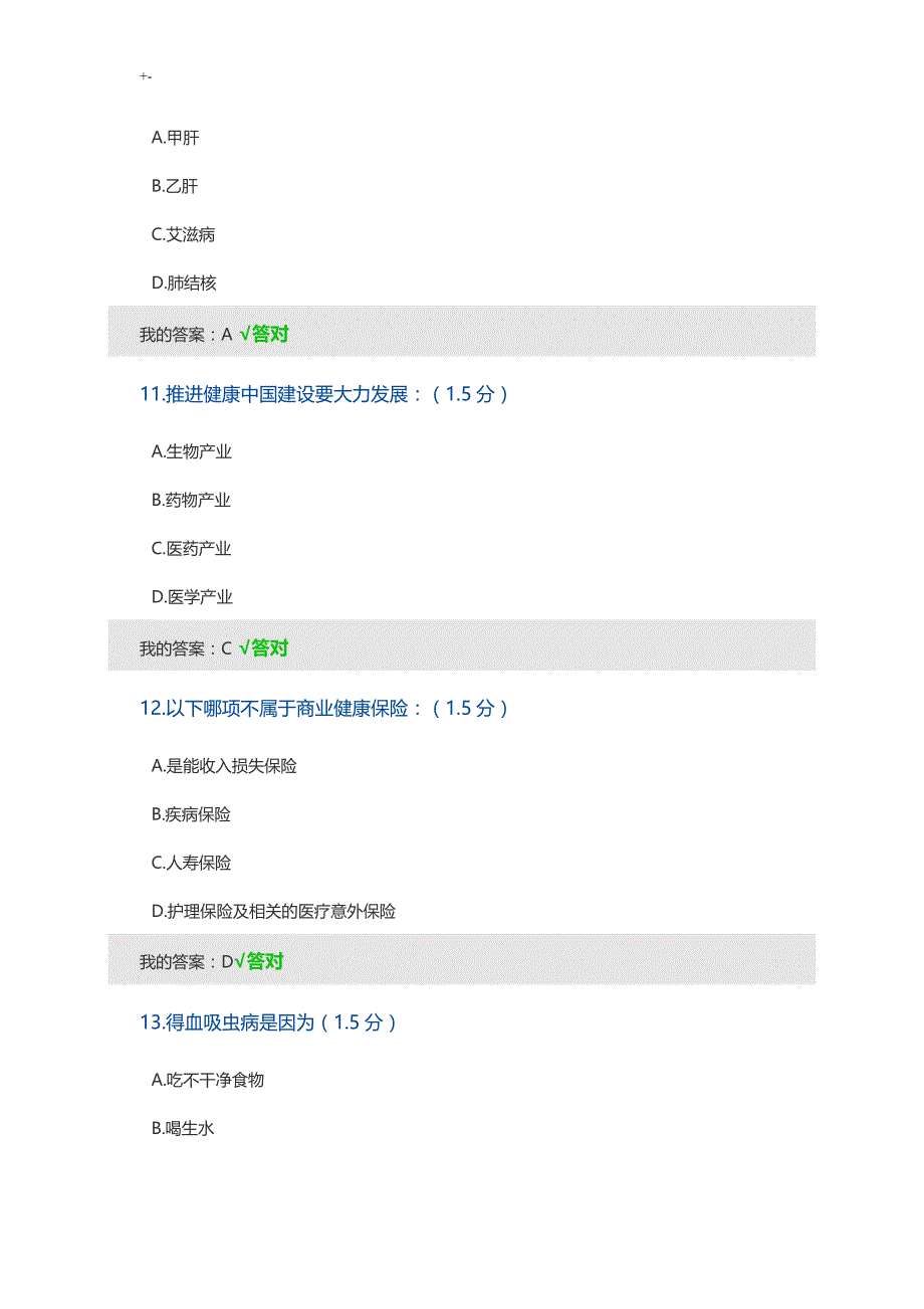 2019年度内蒙古专业技术人员继续教育教学健康中国考-试-答案解析(二套满分)_第4页