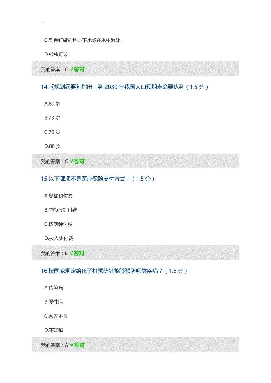 2019年度内蒙古专业技术人员继续教育教学健康中国考-试-答案解析(二套满分)_第5页