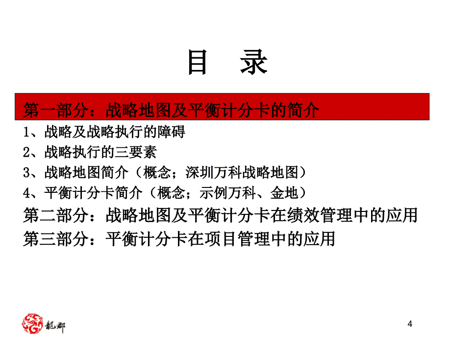 战略地图及平衡计分卡绩效管理应用实操手册_第4页