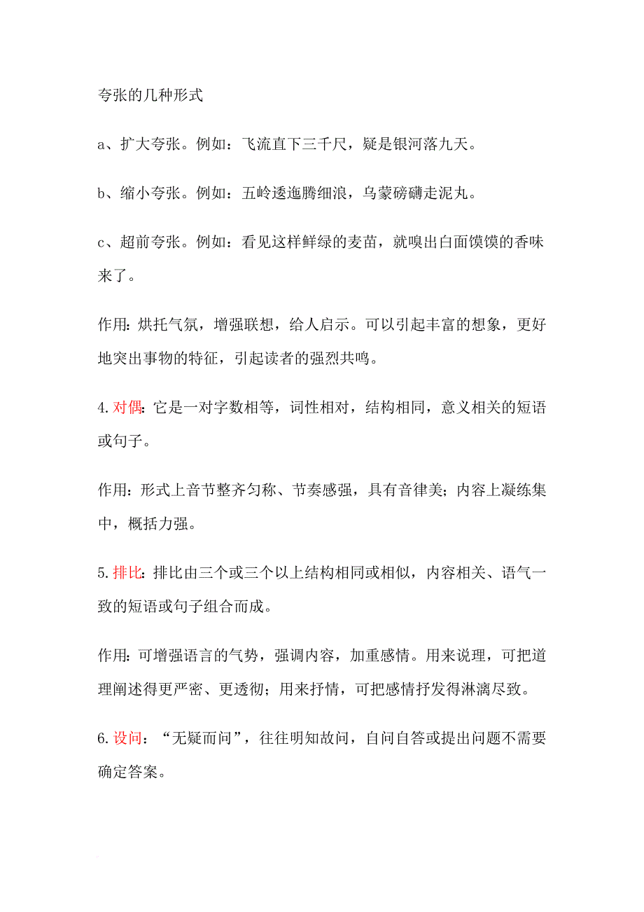 初中语文修辞手法解析及其对应例题+阅读中的运用.doc_第2页