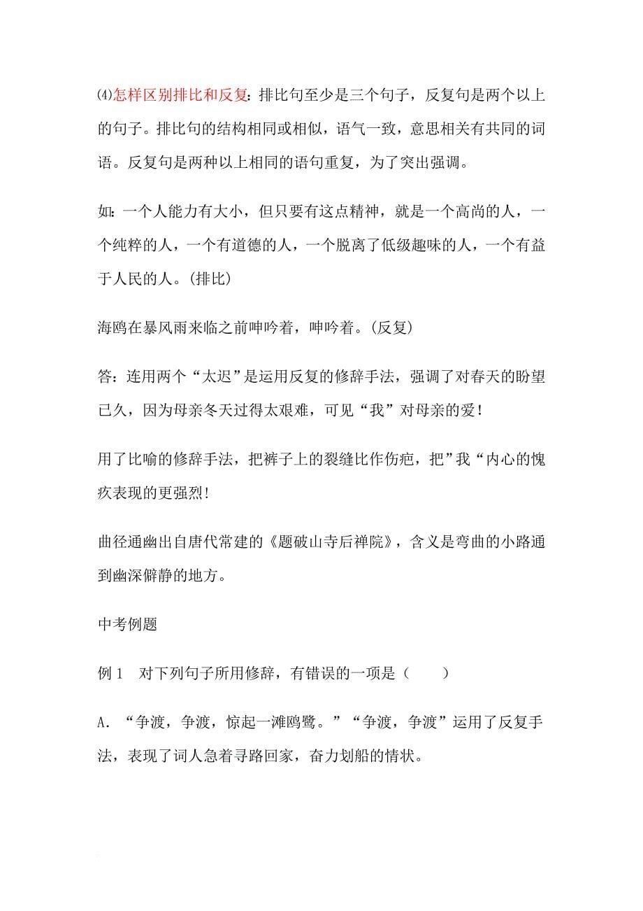 初中语文修辞手法解析及其对应例题+阅读中的运用.doc_第5页