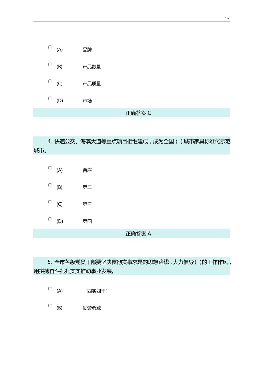 2019年度继续教育教学参考总结地答案解析_第2页