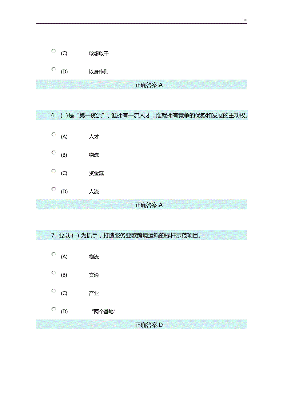 2019年度继续教育教学参考总结地答案解析_第3页