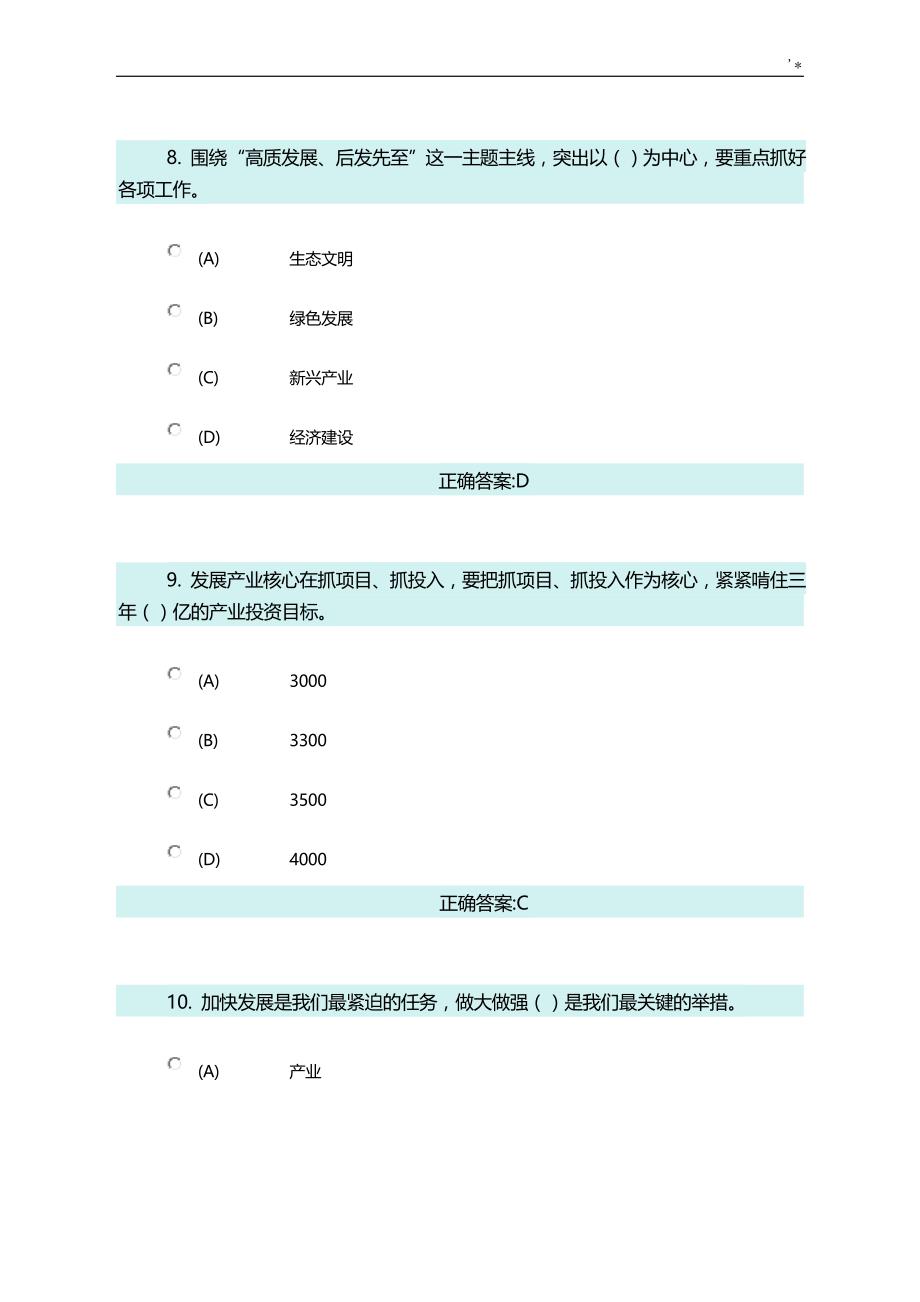 2019年度继续教育教学参考总结地答案解析_第4页