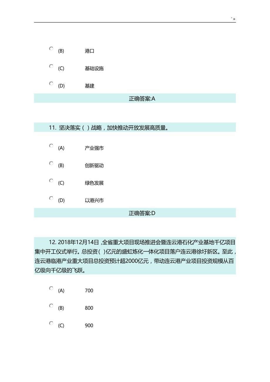 2019年度继续教育教学参考总结地答案解析_第5页