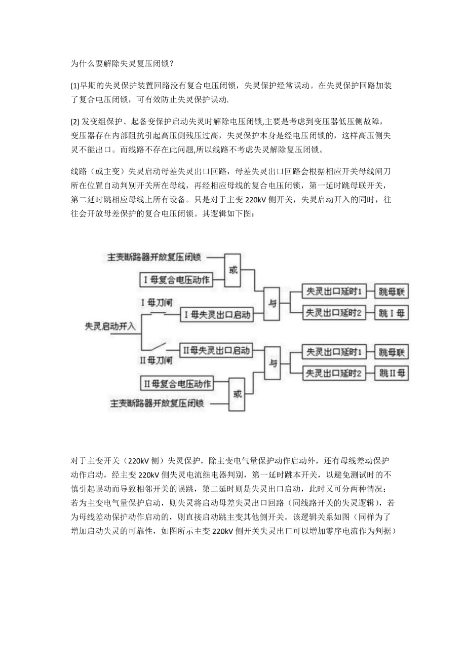 解除复压闭锁的概念_第3页