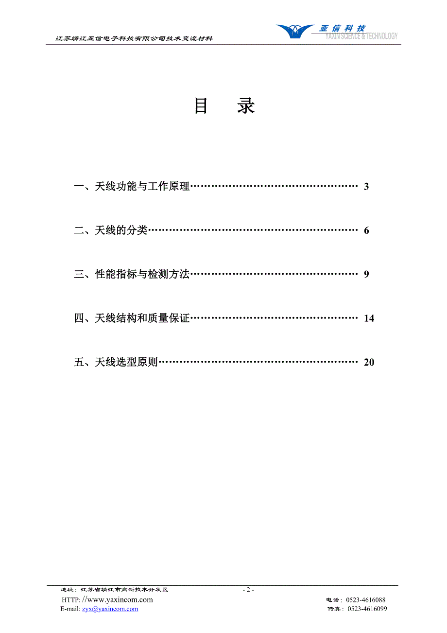 中国联通江苏分公司技术交流材料：天线功能与工作原理_第2页