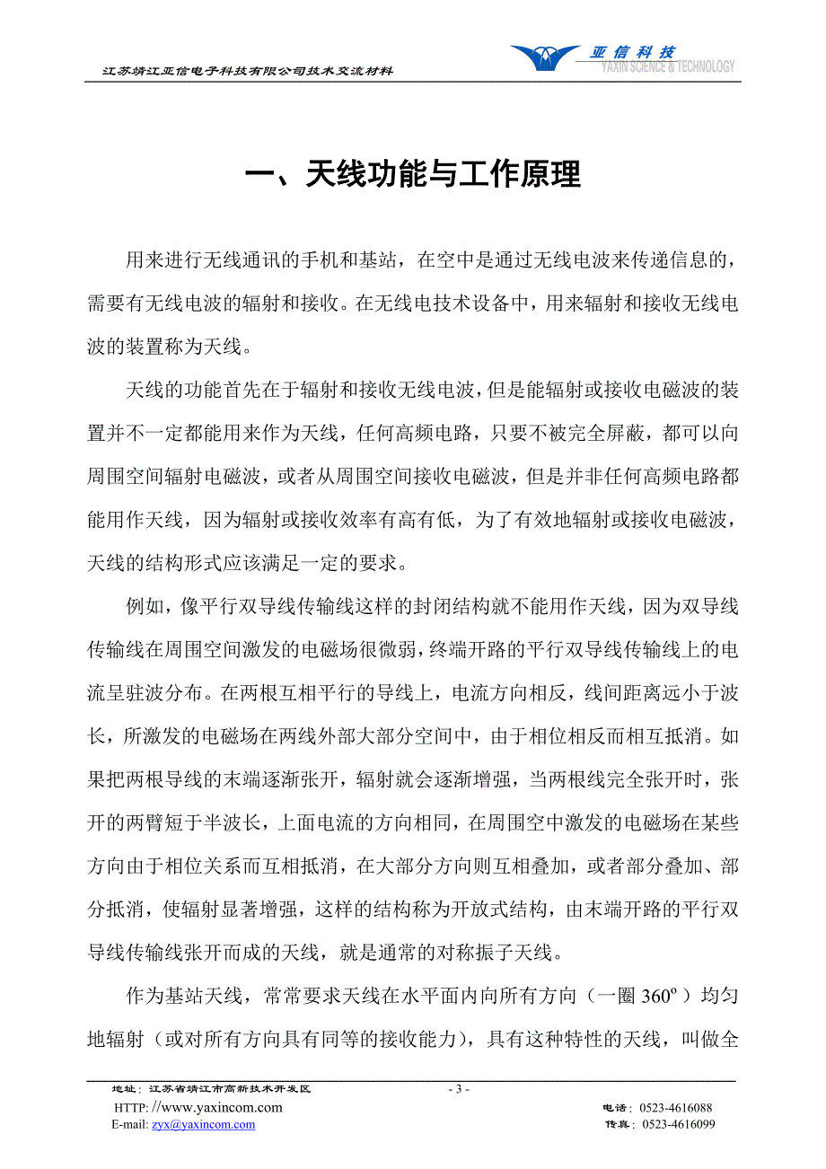 中国联通江苏分公司技术交流材料：天线功能与工作原理_第3页