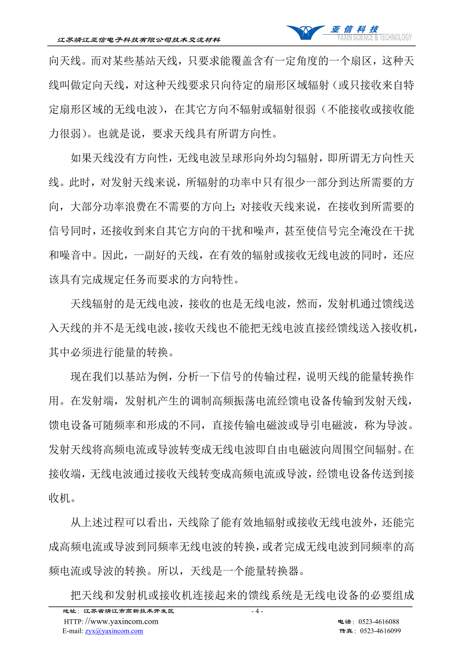中国联通江苏分公司技术交流材料：天线功能与工作原理_第4页