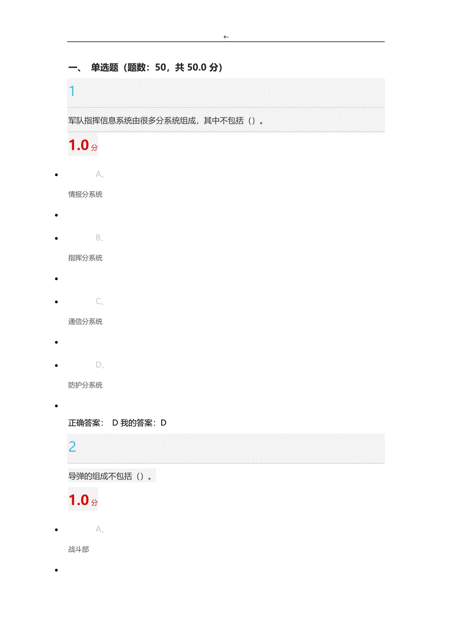 2016军事理论考试-答案解析3_第1页